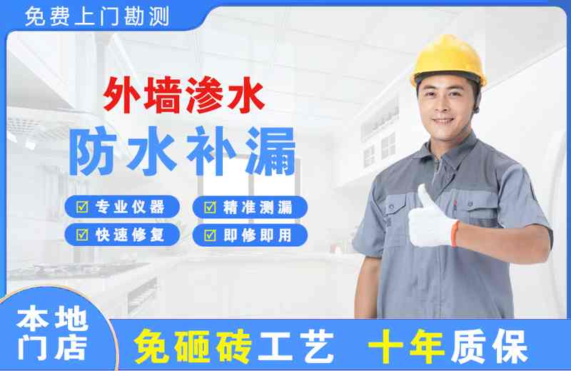 丰南外墙渗水维修